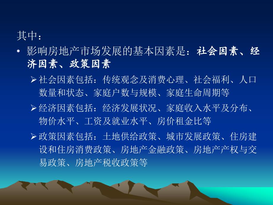 房地产开发与经营-第三章 房地产市场及其运行规律精编版_第4页