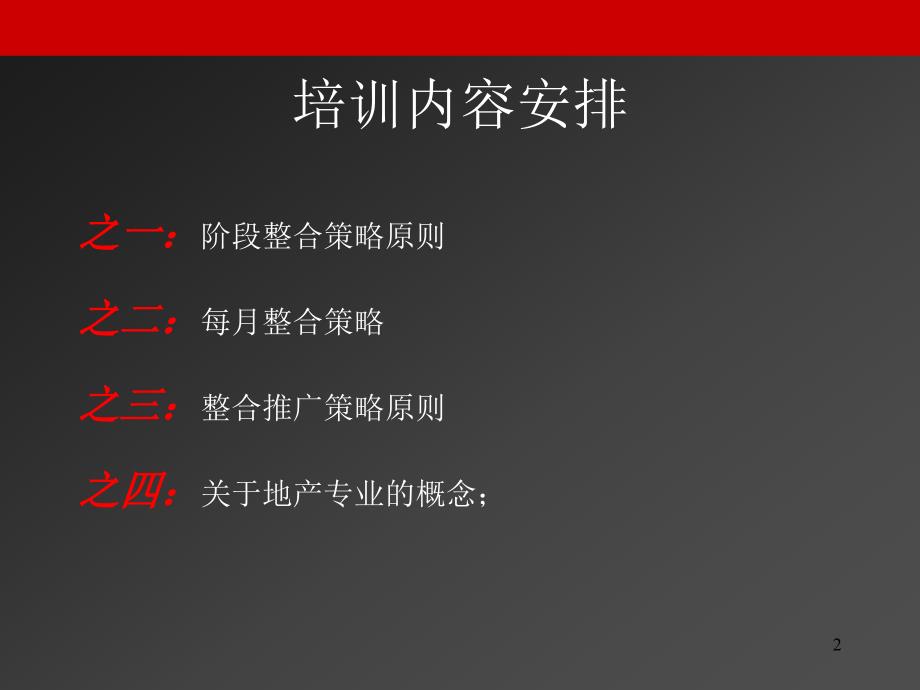 地产广告策划深度培训资料及案例解析精编版_第2页