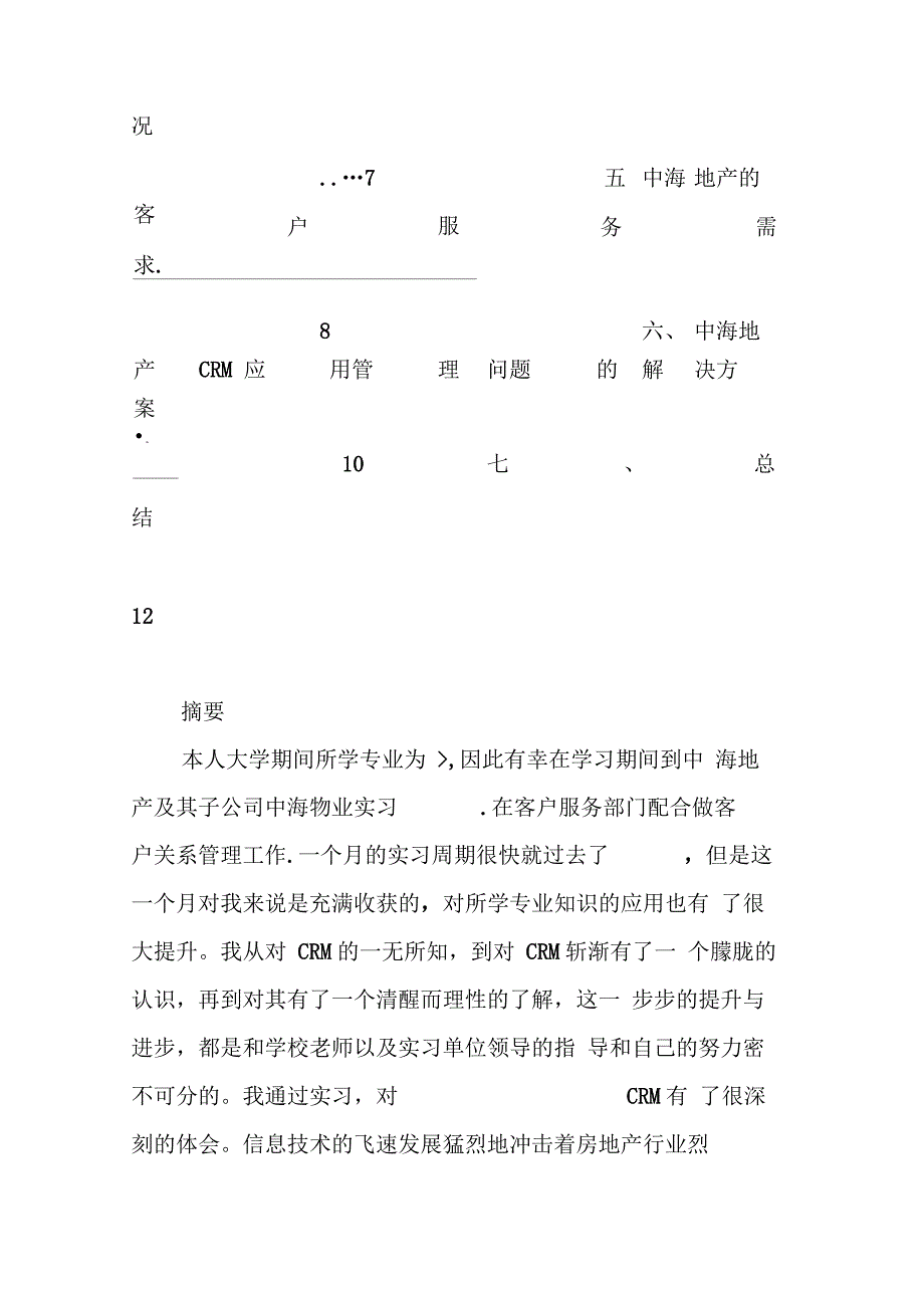 202X年会展客户关系管理实践报告_第2页