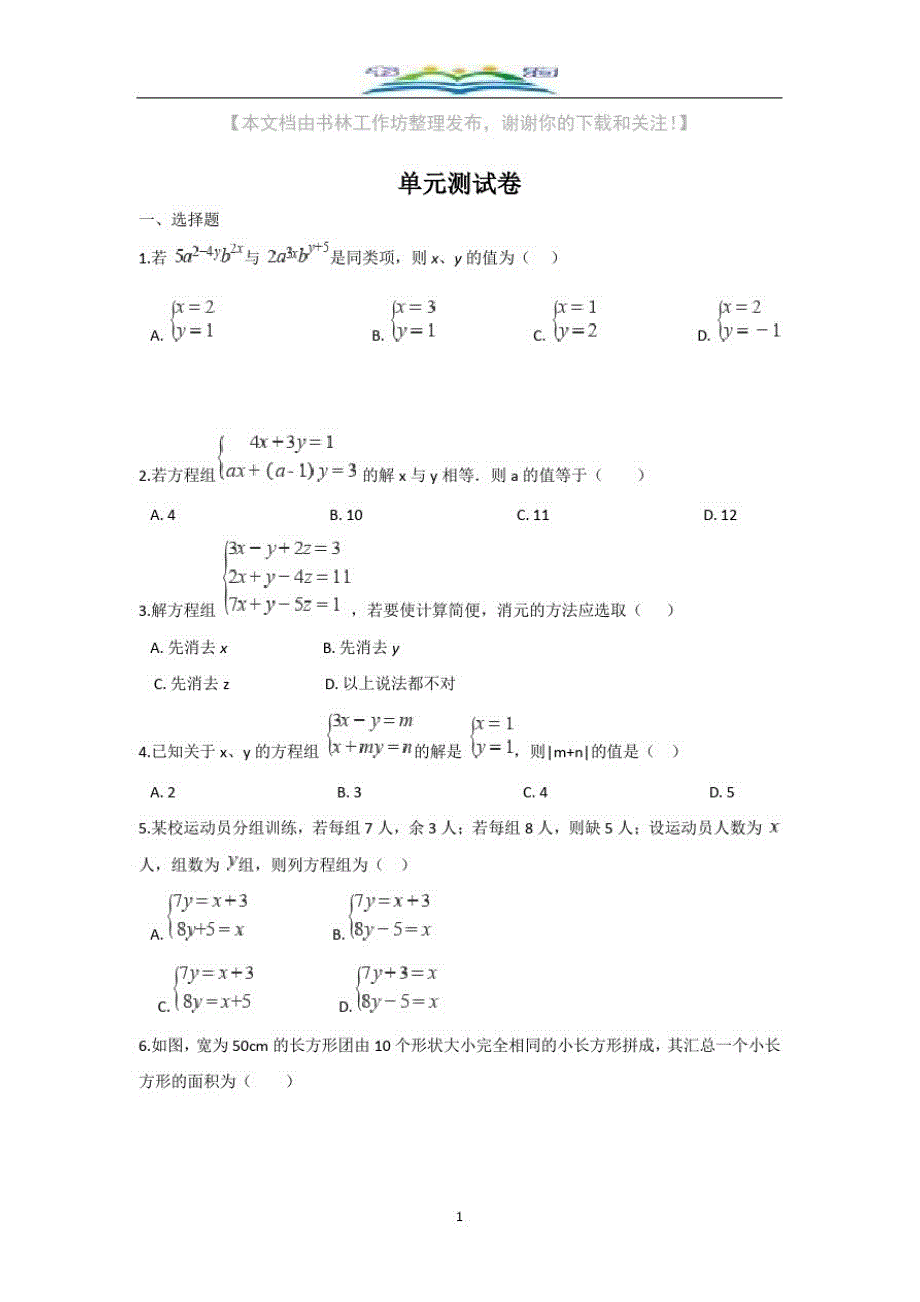 青岛版数学七年级下册第10章测试卷及答案.doc_第1页