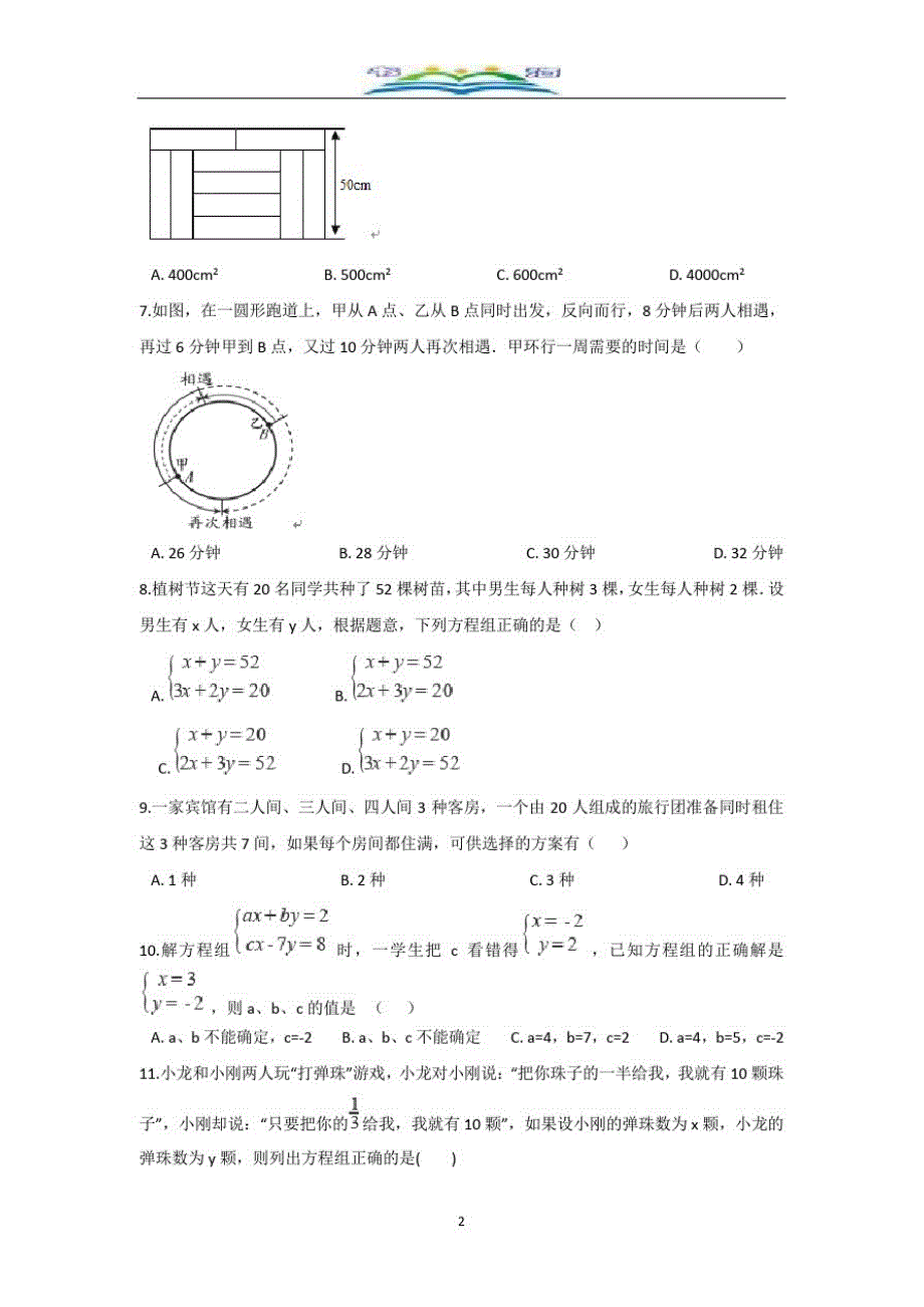 青岛版数学七年级下册第10章测试卷及答案.doc_第2页