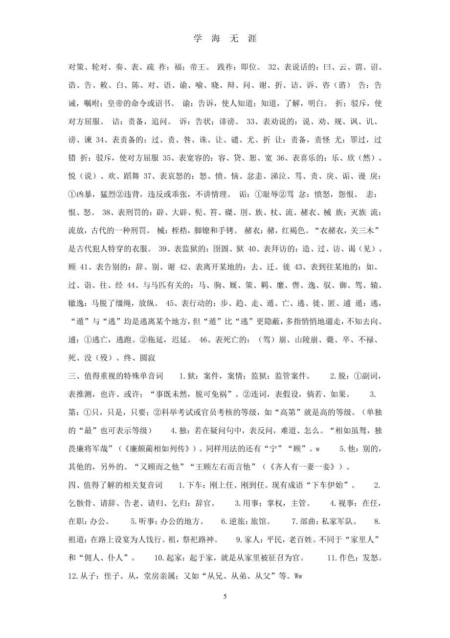 高中文言文虚词实词系统归纳整理（2020年7月整理）.pdf_第5页