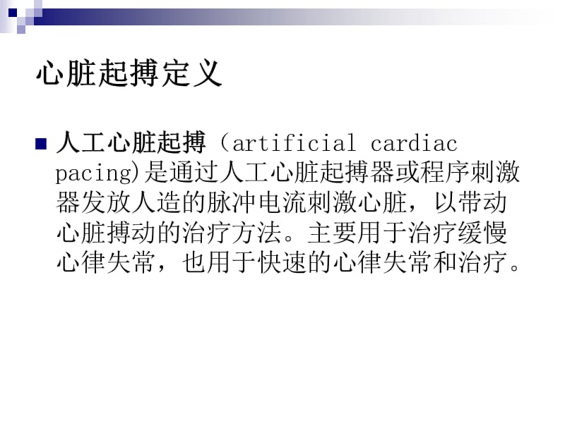 最新心脏起搏器精品课件_第4页