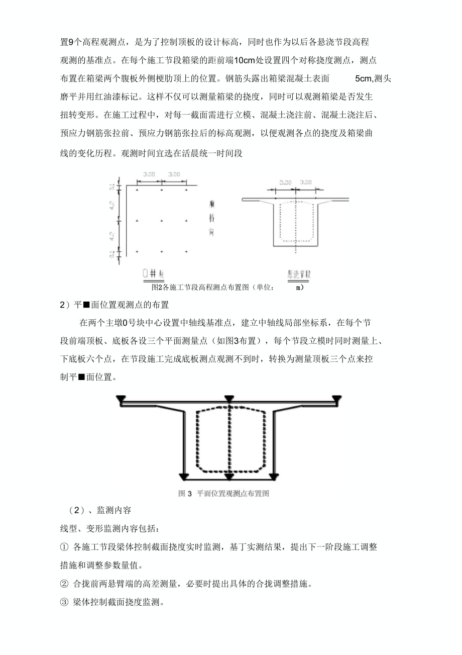 202X年大桥施工监控方案技术要求_secret_第3页