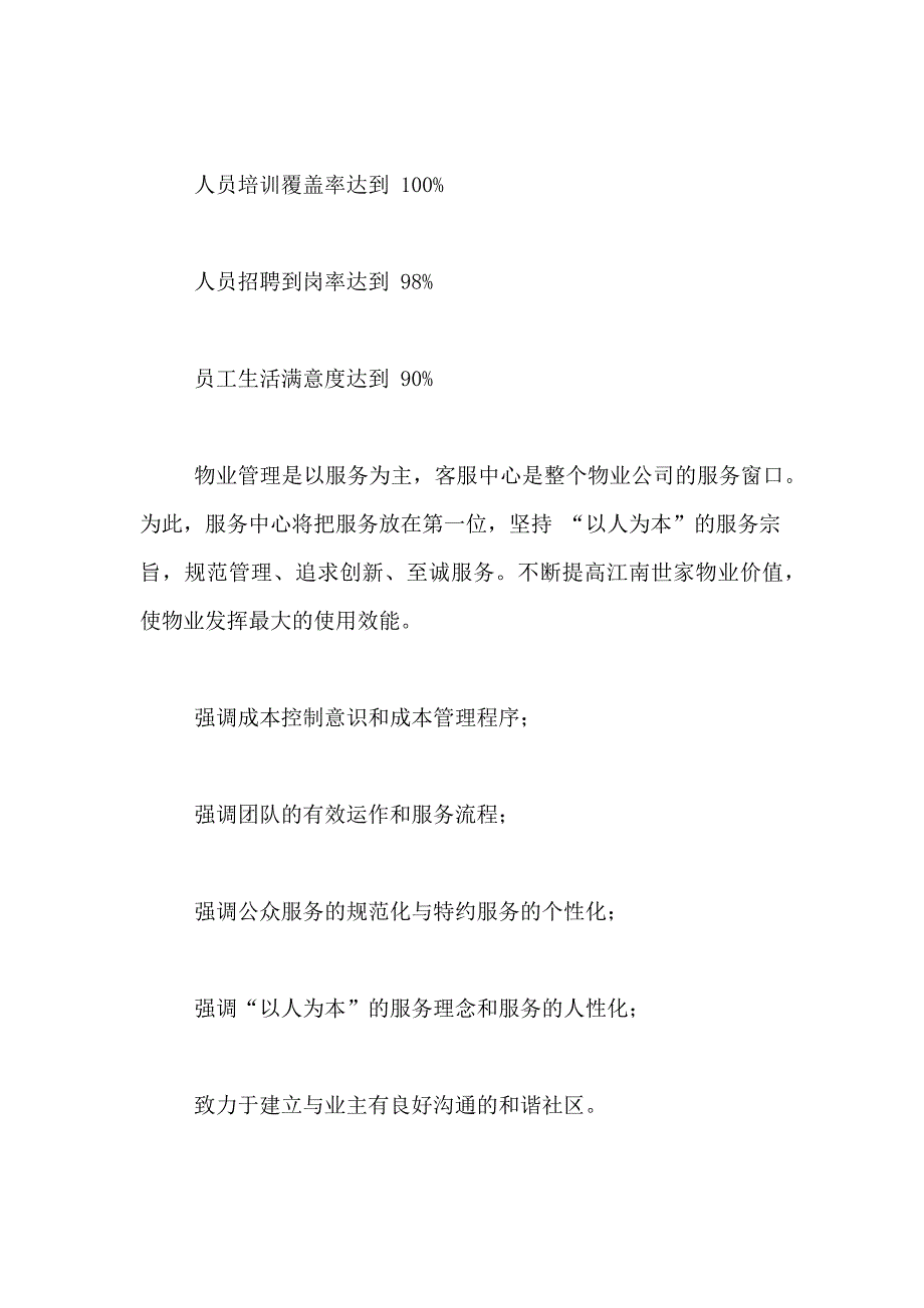 2021年物业工作计划集合10篇_第2页