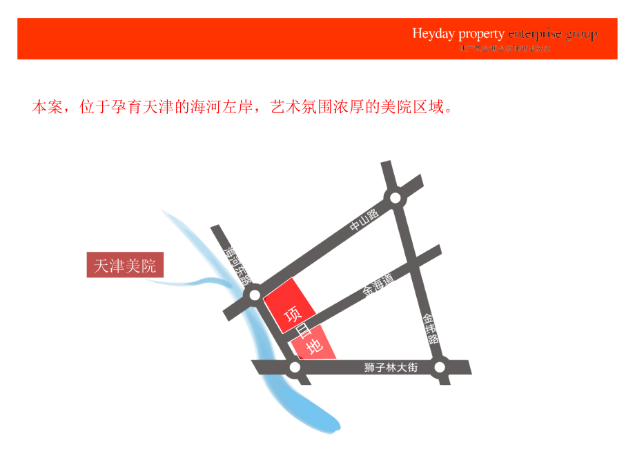 北京天安伟业地产天津左岸新天项目形象策略精编版_第4页