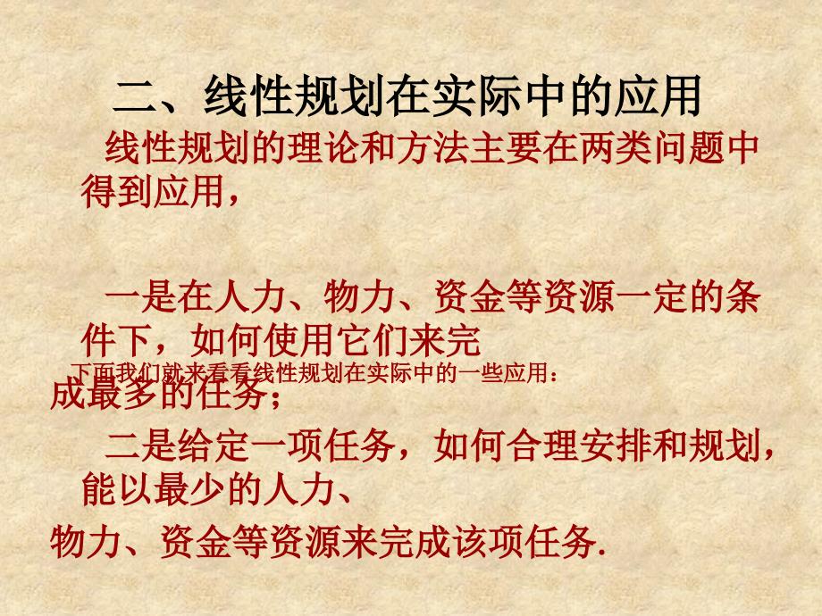 江苏省常州市西夏墅中学高中数学 3.3.3 简单的线性规划问题课件2 苏教必修5_第4页