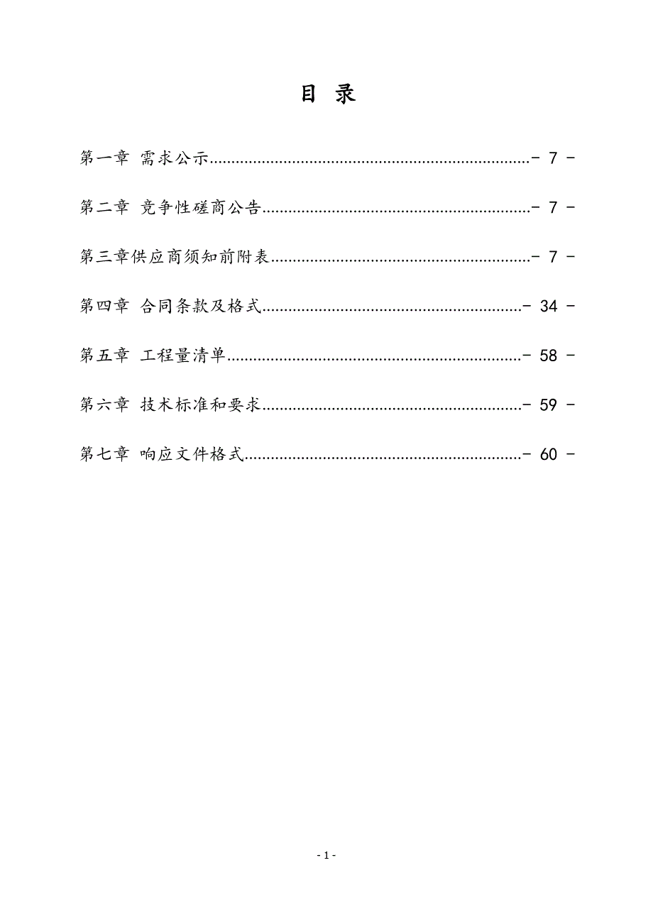 鄄城县什集镇政府阅览室及文体活动室建设招标文件_第2页