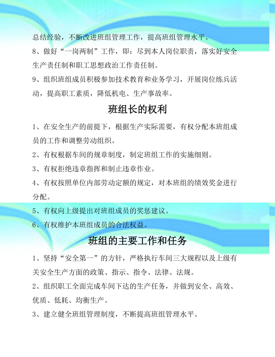 班组长的职责权利任务_第4页