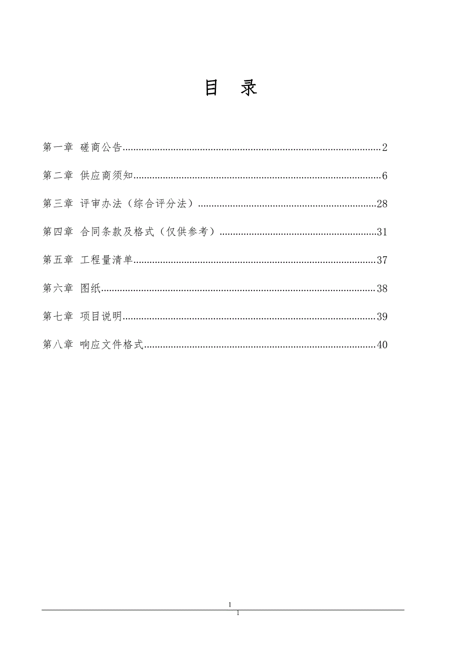 武城县鲁权屯镇东环路土方工程及管涵工程施工项目招标文件（C包）_第2页