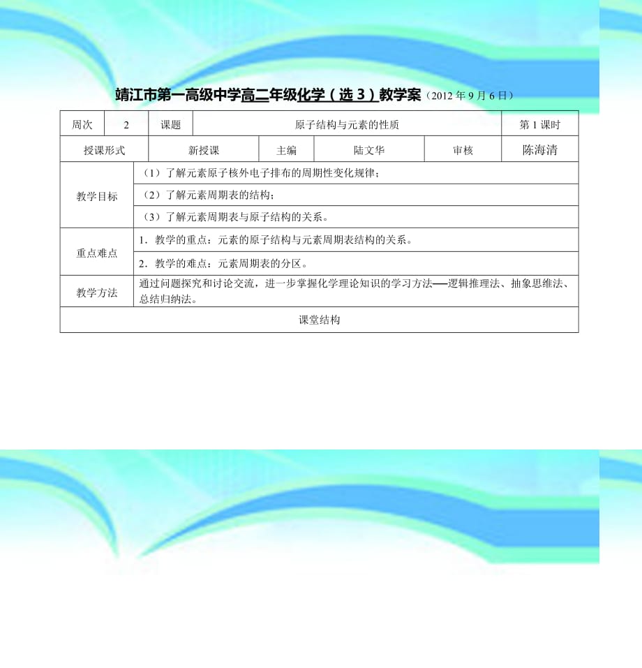 靖江市第一高级中学高二年级化学选3教学案2012年9月6日_第3页