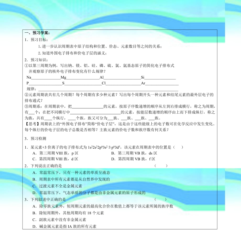 靖江市第一高级中学高二年级化学选3教学案2012年9月6日_第4页