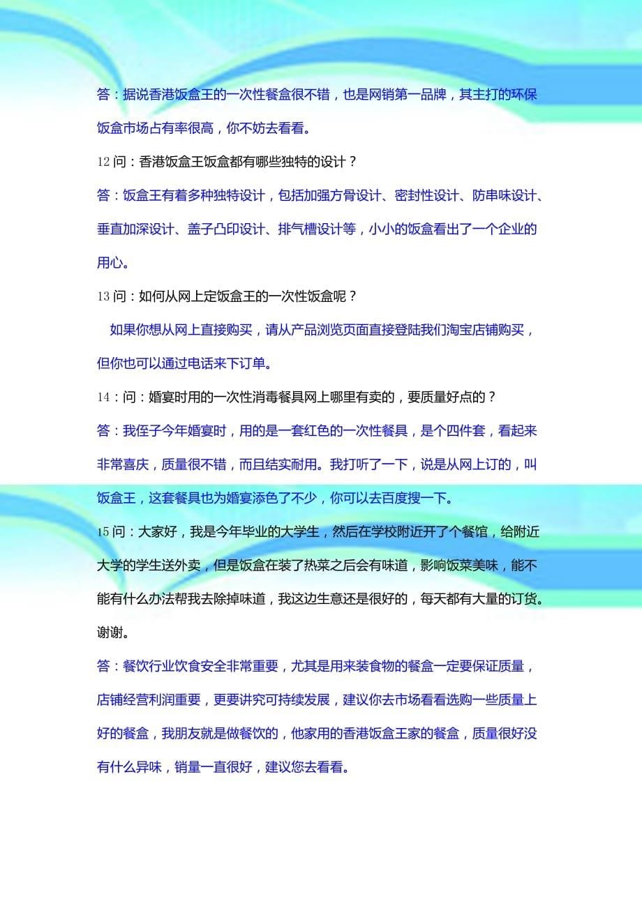 问：有没有一次性饭盒能放在微波炉里加热的？_第5页