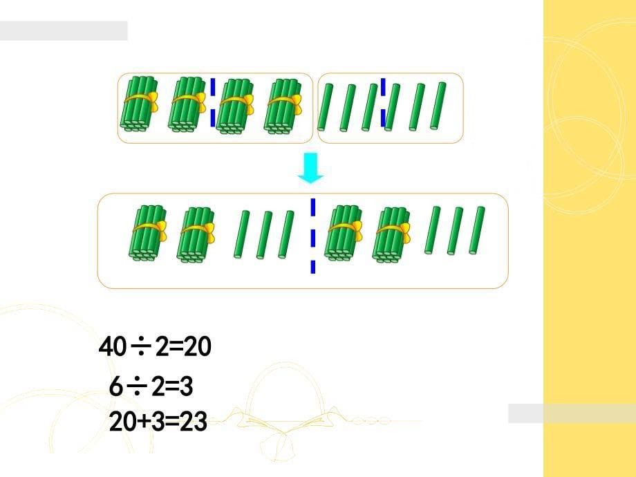 三年级上册数学课件-4.2 两、三位数除以一位数丨苏教版 (共11张PPT)_第5页