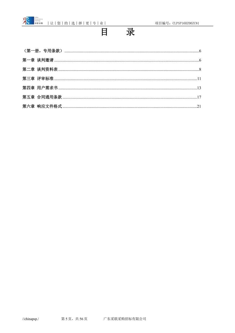 博罗县中医医院红外热成像检测仪采购项目招标文件_第5页