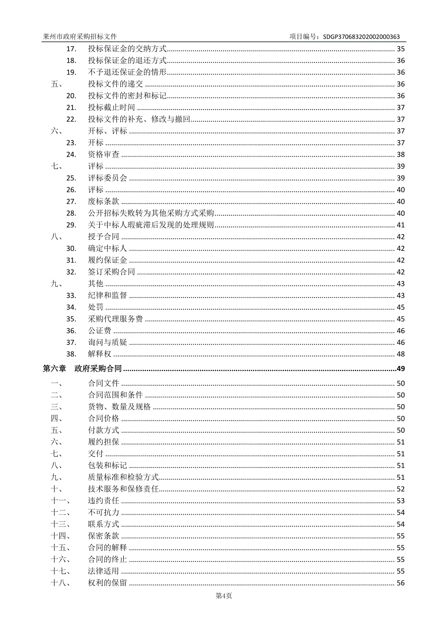 莱州市人民医院老年病房病床及床头柜采购项目招标文件_第4页