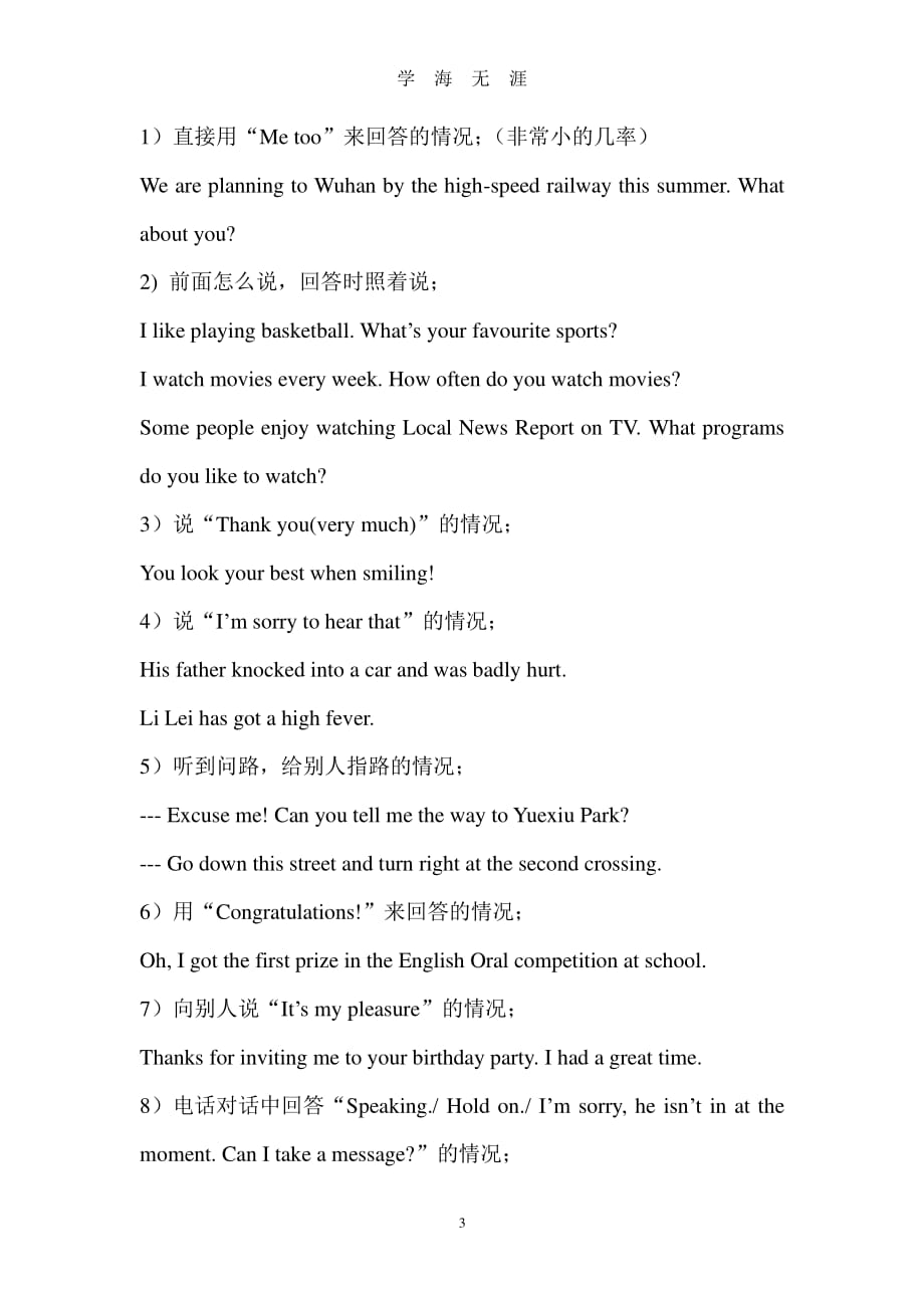 高考口语考试（2020年7月整理）.pdf_第3页