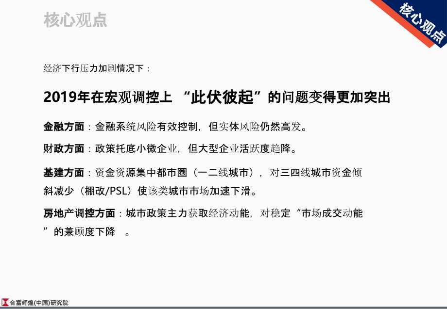 【房地产年报】全国房地产市场2019年总结及2020年展望：变致革»革致稳_第4页