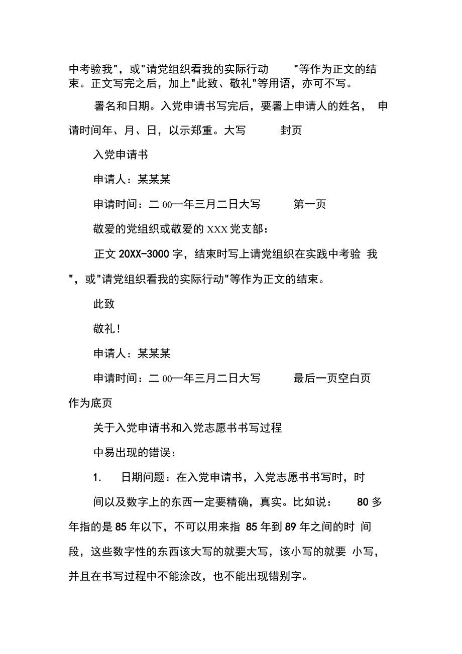 202X年入党申请书日期大写还是小写_第2页