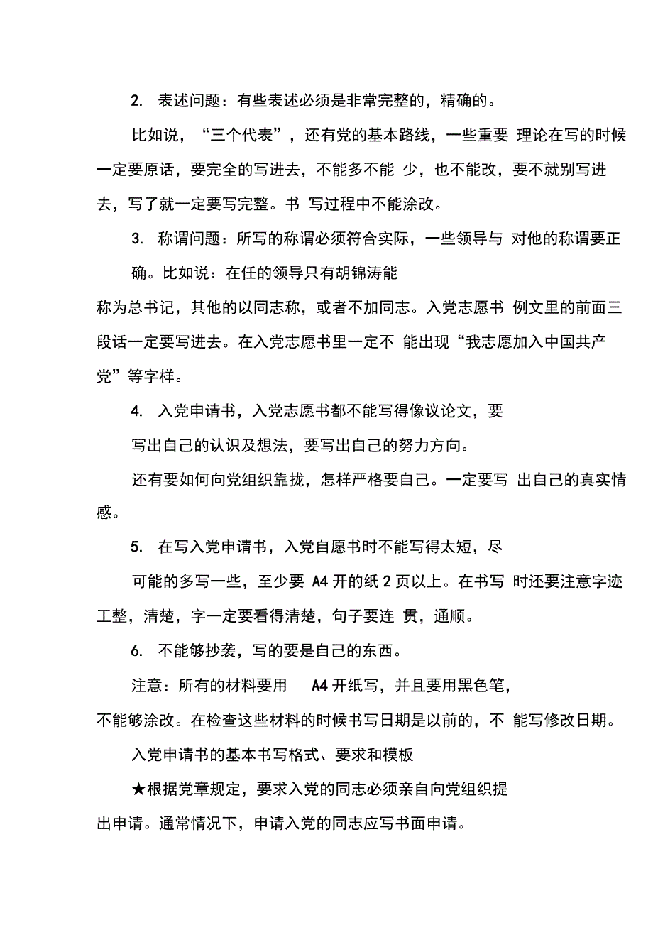 202X年入党申请书日期大写还是小写_第3页