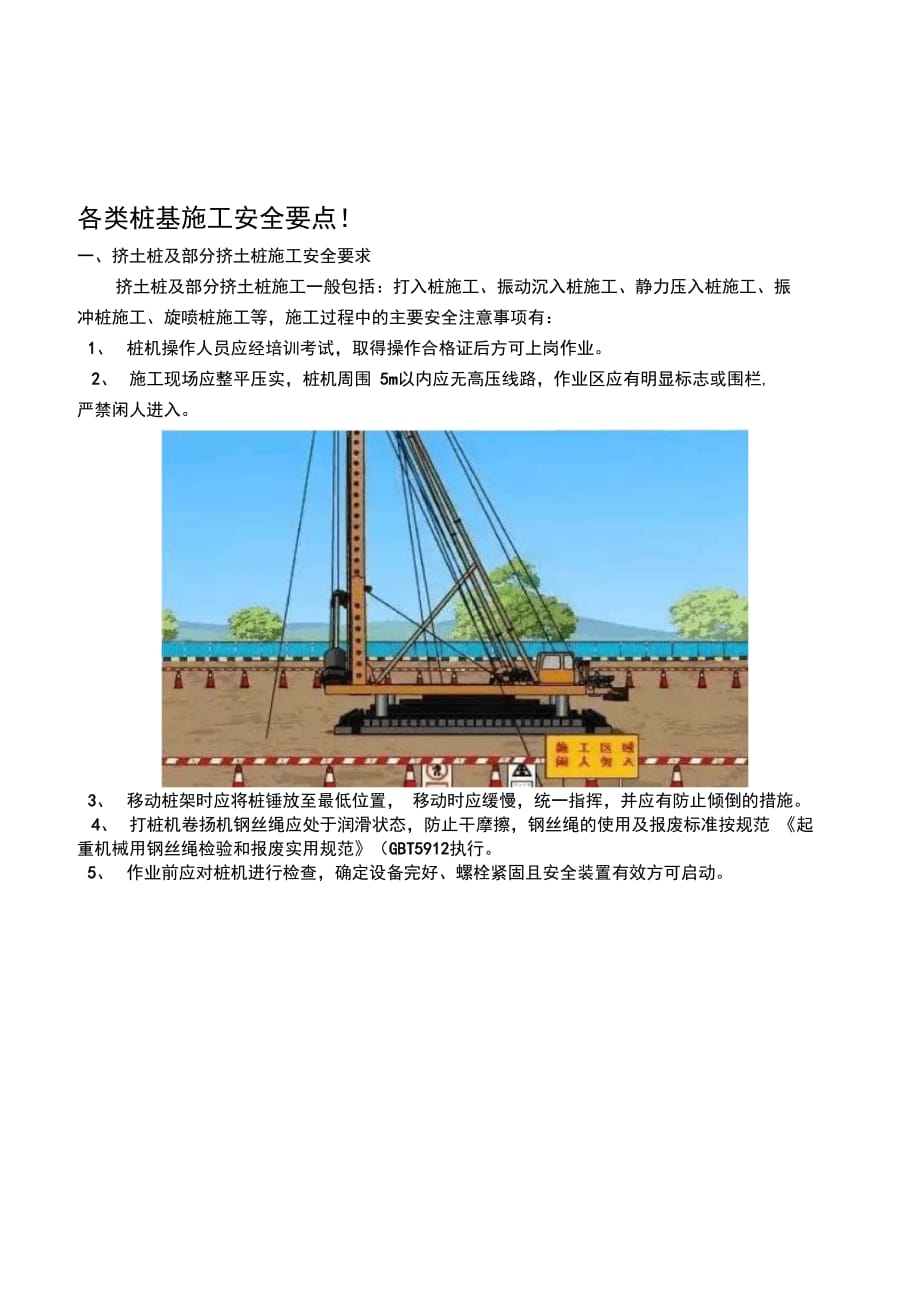 202X年各类桩基施工安全要点_第1页