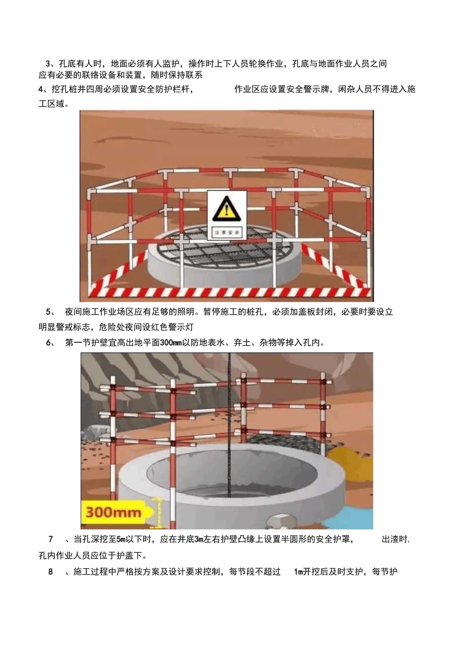 202X年各类桩基施工安全要点_第4页