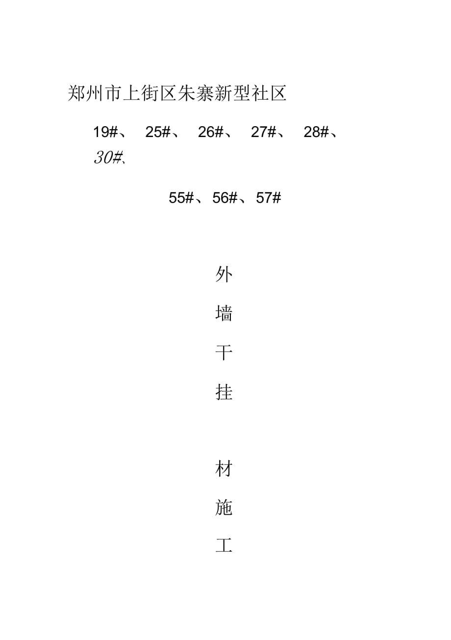 202X年干挂石材施工工艺_第1页