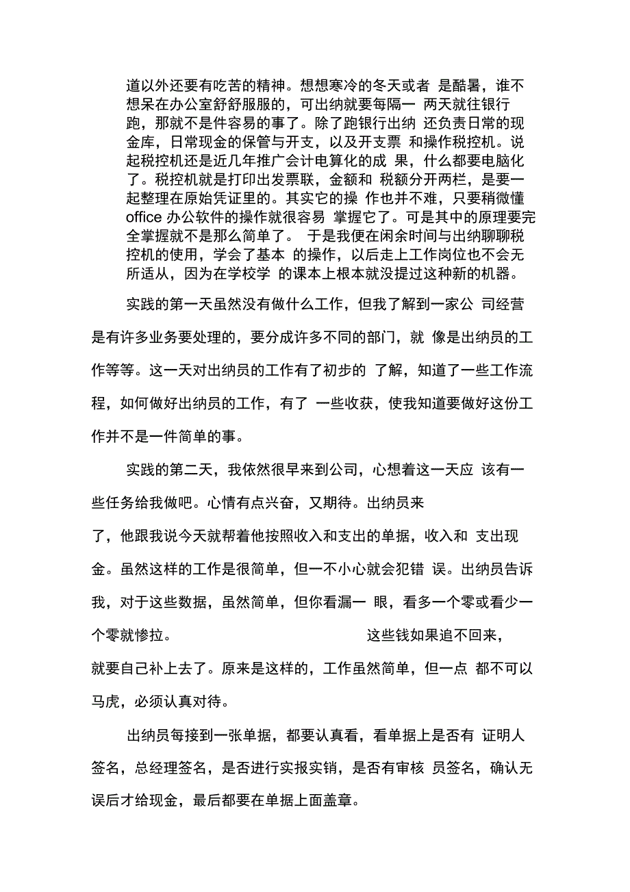 202X年会计专业寒假实践报告_第2页