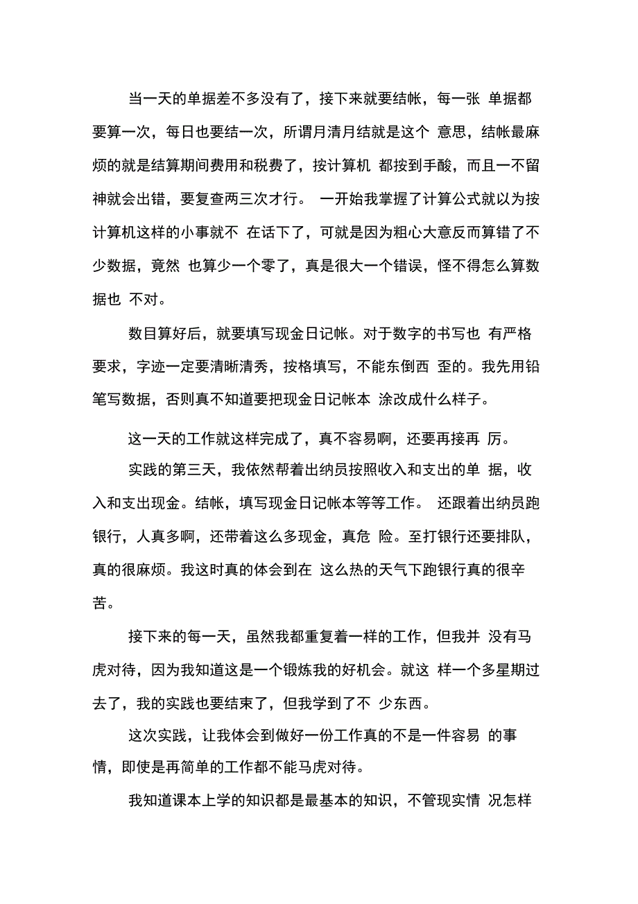 202X年会计专业寒假实践报告_第3页