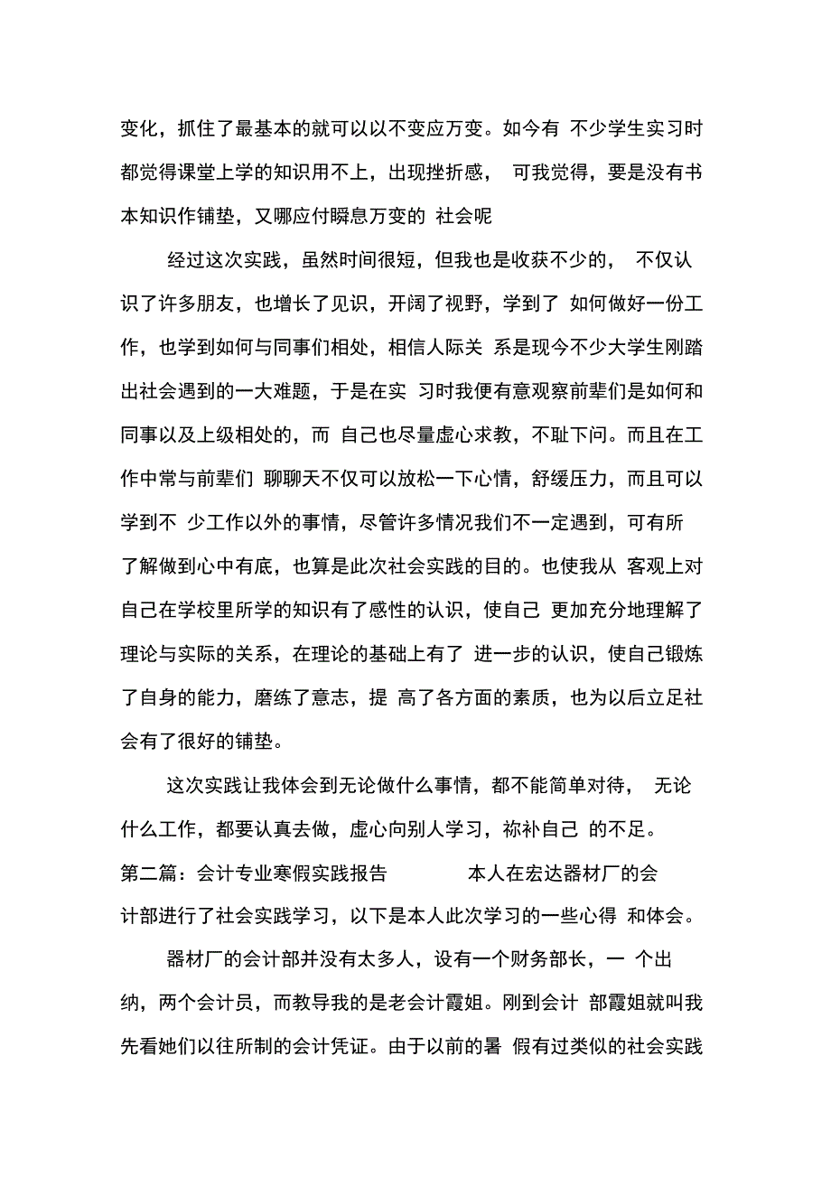 202X年会计专业寒假实践报告_第4页