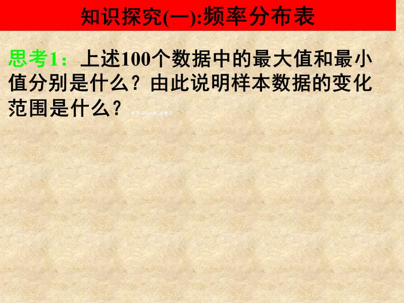 河北省高中数学《22 用样本估计总体（一）》课件 新人教版A必修3_第5页