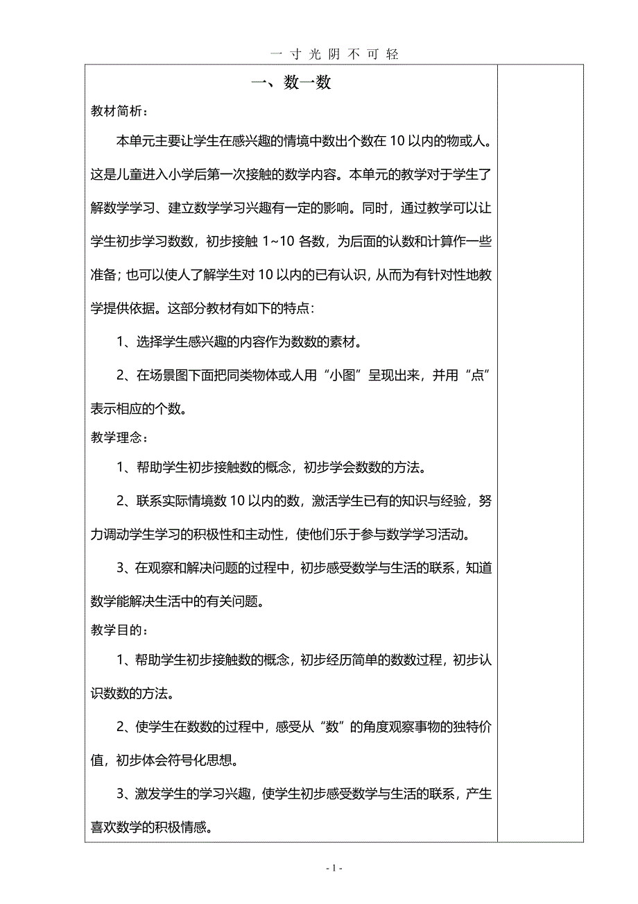 苏教版一年级数学上册全册教案（2020年8月整理）.pdf_第1页