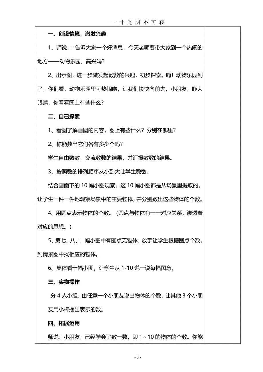 苏教版一年级数学上册全册教案（2020年8月整理）.pdf_第3页