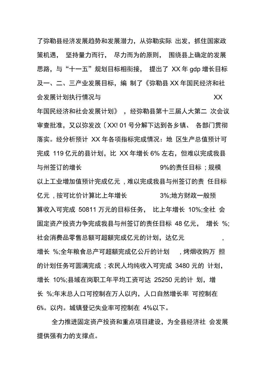 202X年学践科学发展观长效机制的专题汇报_第3页