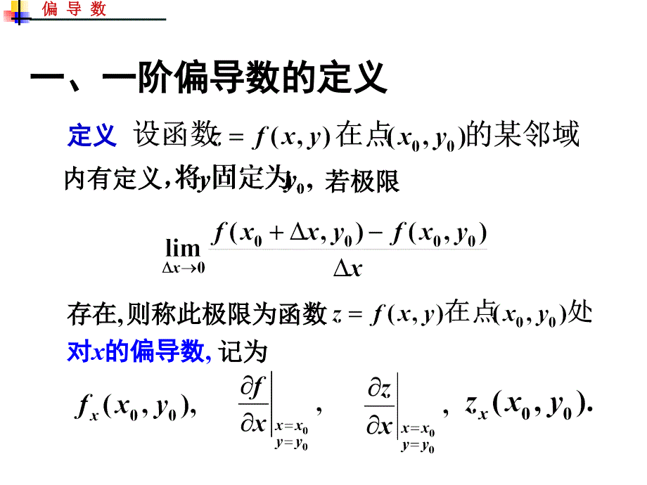 偏导数总结课件_第3页