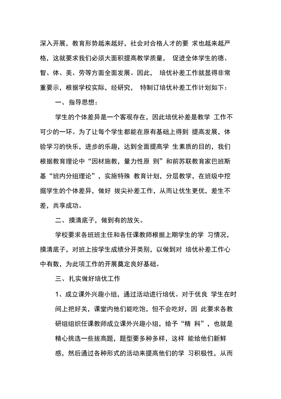 202X年培优扶弱计划_第3页