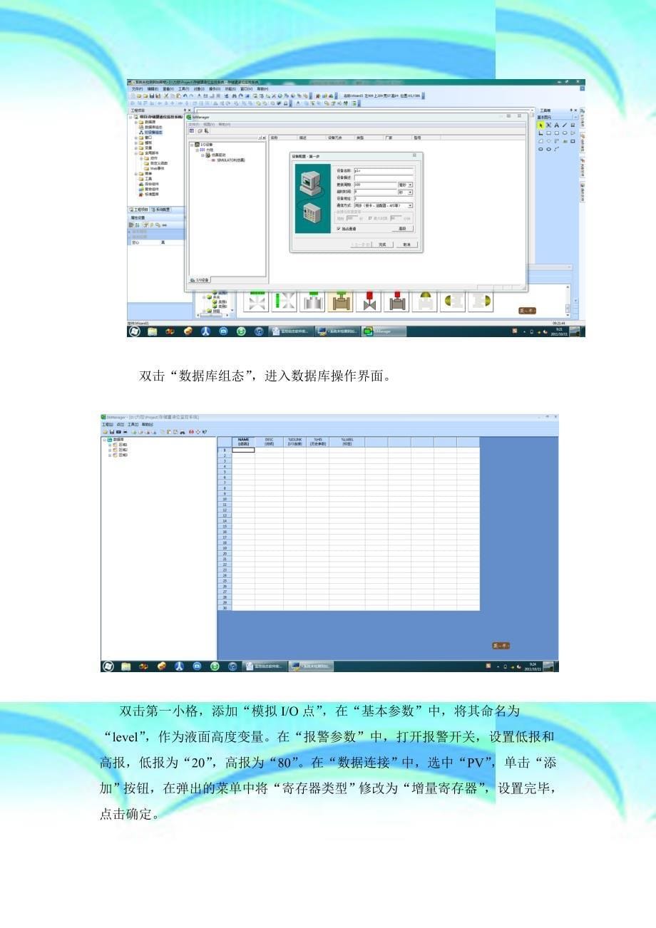 监控组态软件存储罐液位监控系统_第5页