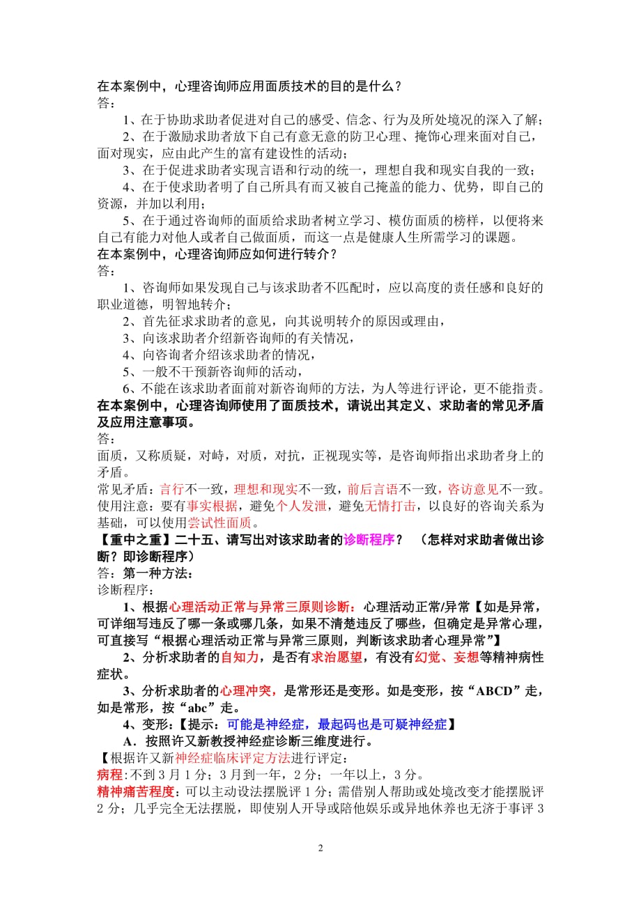 阻抗产生的原因是什么（2020年7月整理）.pdf_第2页