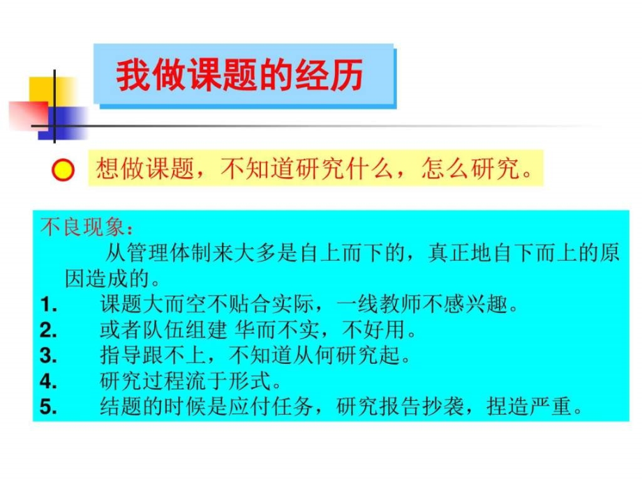 一线教师何做课题课件_第1页