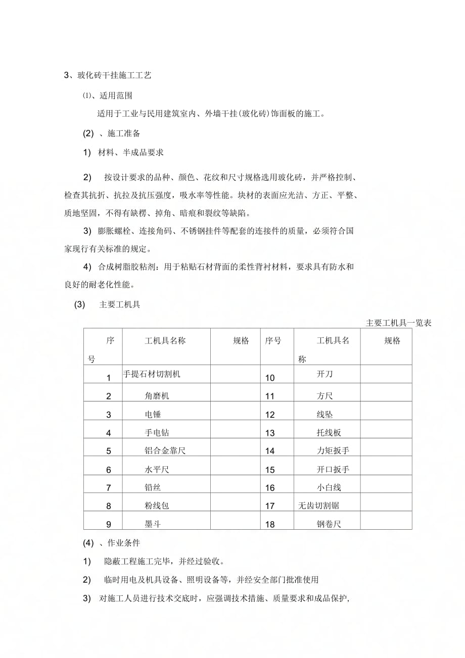 202X年室内干挂墙砖施工工艺_第1页