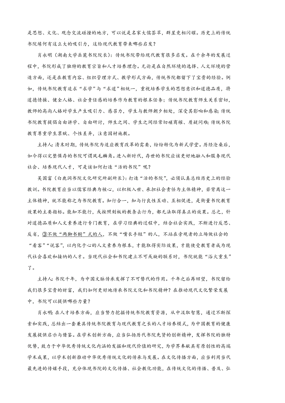 全国重点中学2021届新高考第一次联合调研试卷 语文试卷 （含答案+全解全析）01_第2页