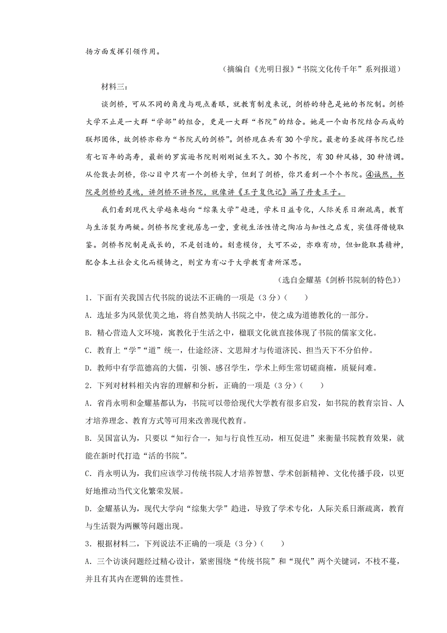 全国重点中学2021届新高考第一次联合调研试卷 语文试卷 （含答案+全解全析）01_第3页