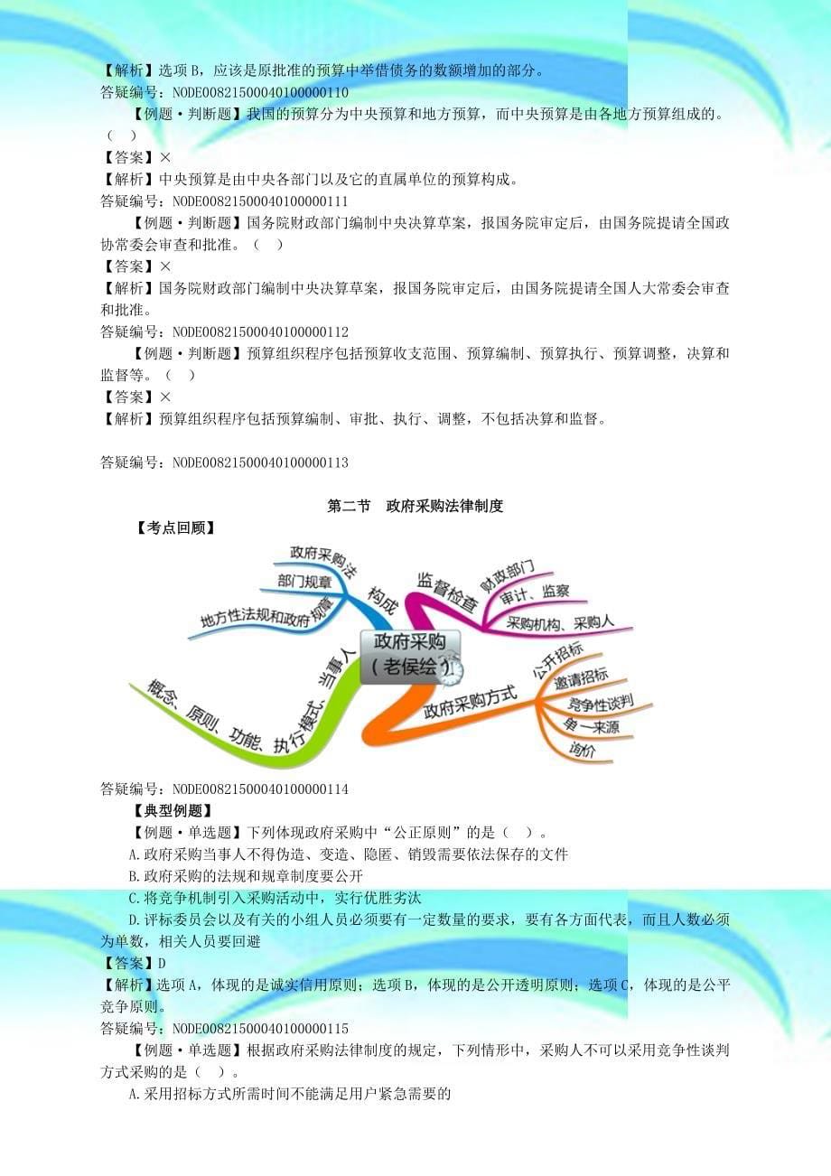 第4章财政法规制度_第5页