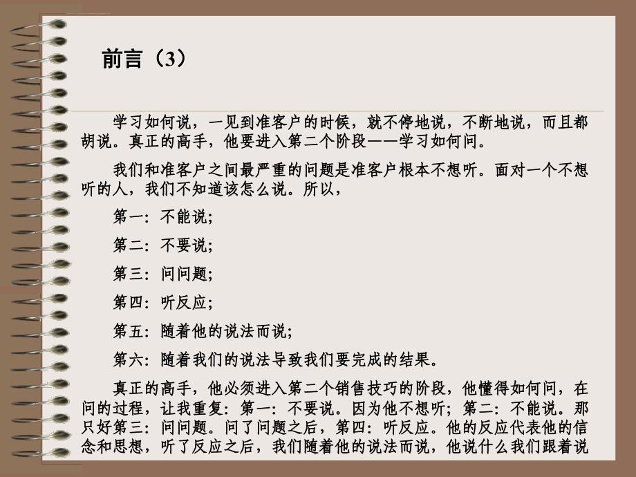 精彩绝伦拍案叫绝的话术分享课件_第4页