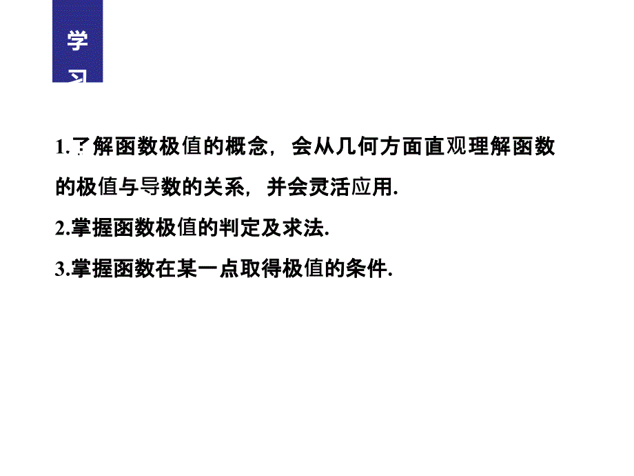 高中数学人教选修11配套课件第3章导数及其应用3.3.2_第2页