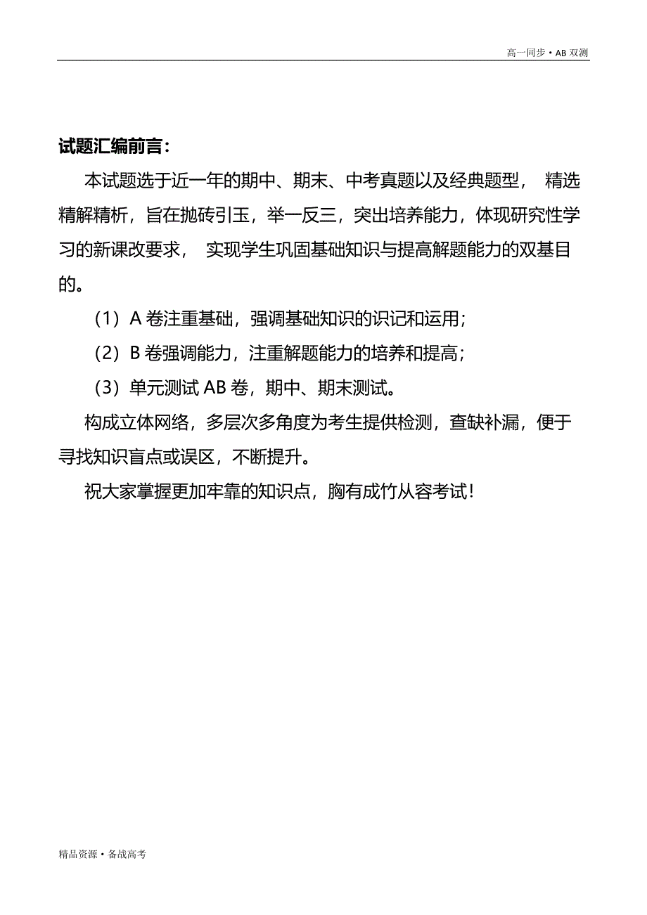 2021学年高一数学必修一第1.1集合（A卷基础篇）同步双测新人教B版[教师版]_第3页