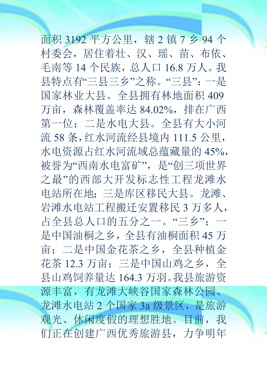 联谊会骨干会员到县考察晚宴上的致辞精选多_第4页