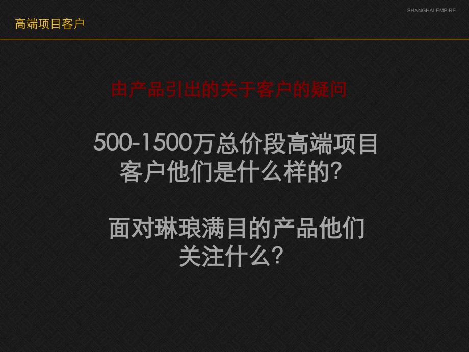 房地产品牌形象_如何树立高端项目形象_104PPT精编版_第4页