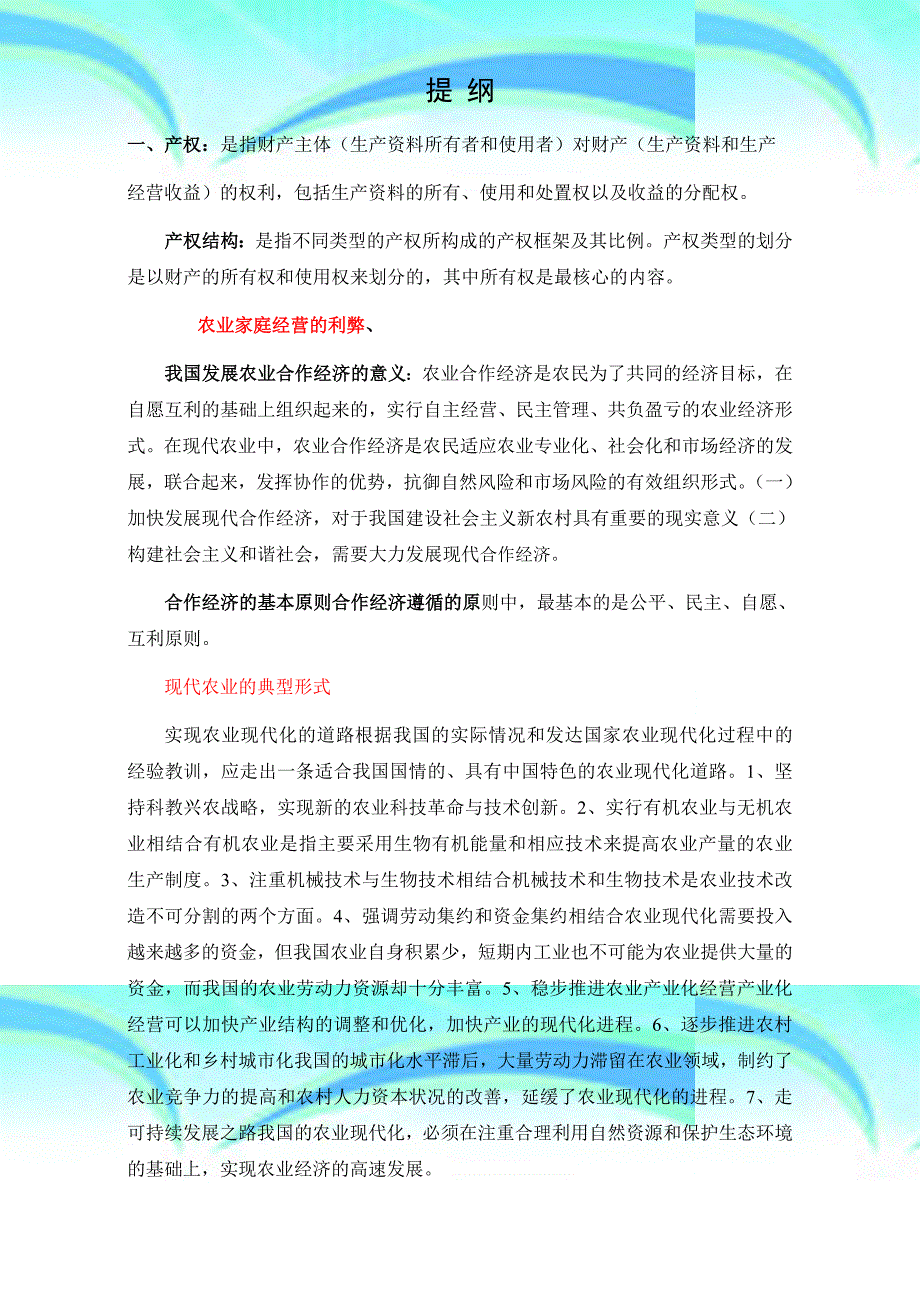 现代农业经济学_第3页