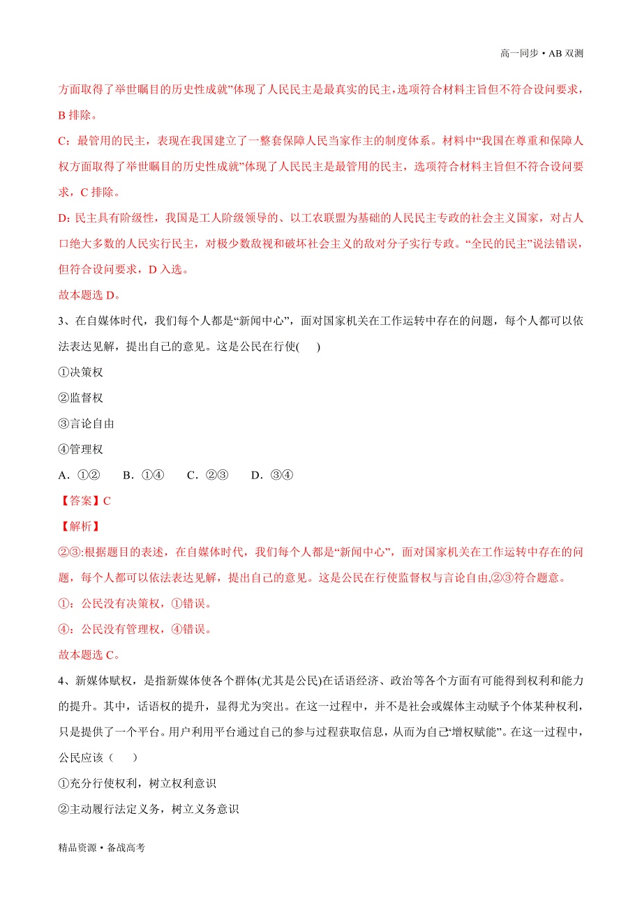 2021学年高一政治必修二政治生活上学期期中模拟卷（一）同步双测人教版（解析版）_第4页